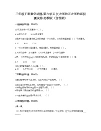 小学数学苏教版三年级下册六 长方形和正方形的面积课时作业