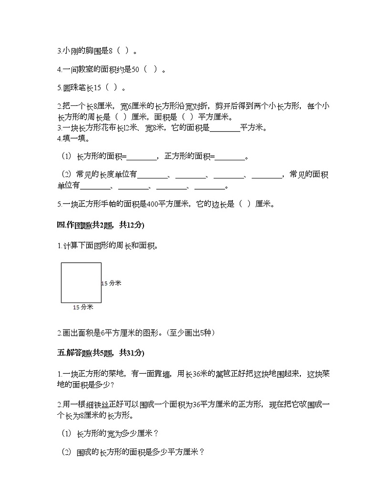 三年级下册数学试题-第六单元 长方形和正方形的面积 测试卷-苏教版（含答案） (14)第2页