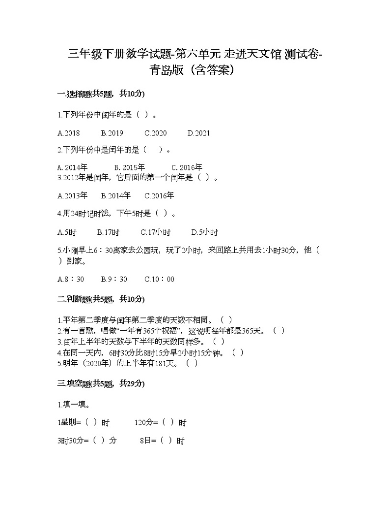 三年级下册数学试题-第六单元 走进天文馆 测试卷-青岛版（含答案）01