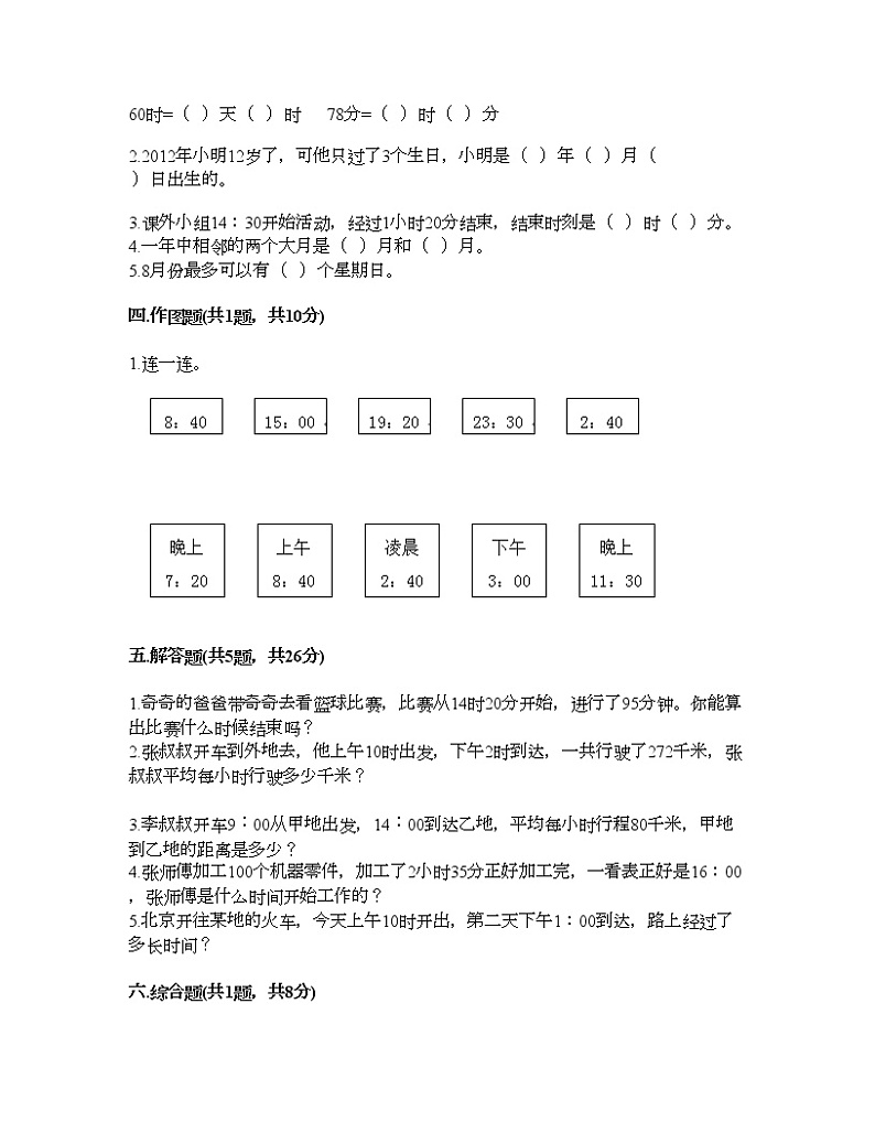 三年级下册数学试题-第六单元 走进天文馆 测试卷-青岛版（含答案）02