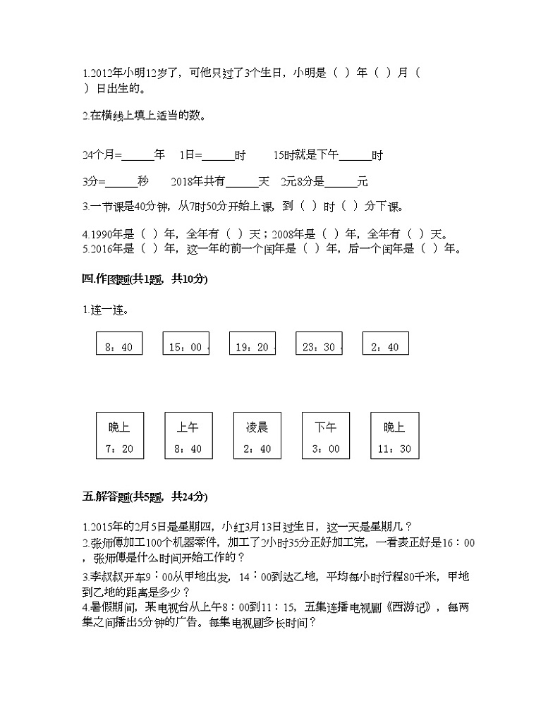 三年级下册数学试题-第六单元 走进天文馆 测试卷-青岛版（含答案） (5)第2页