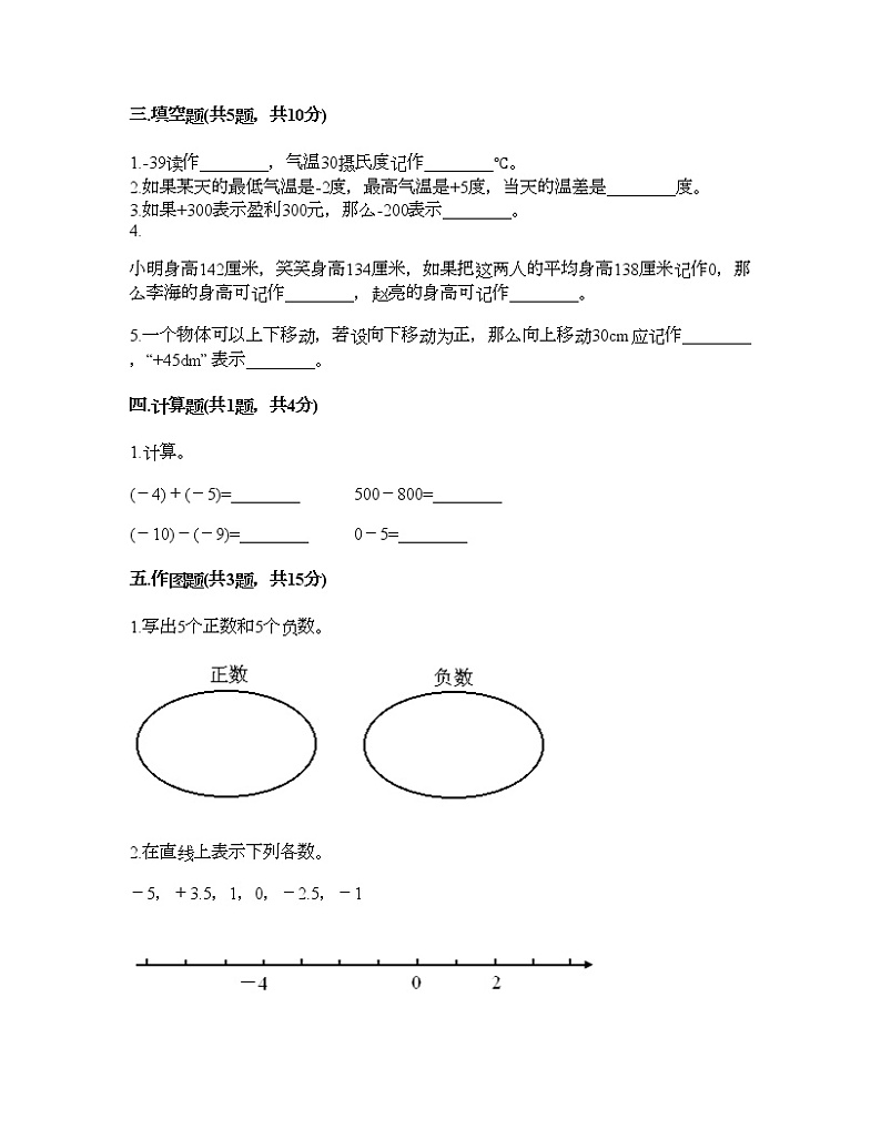 六年级下册数学试题-第一单元 负数 测试卷-人教版（含答案）  (10)第2页