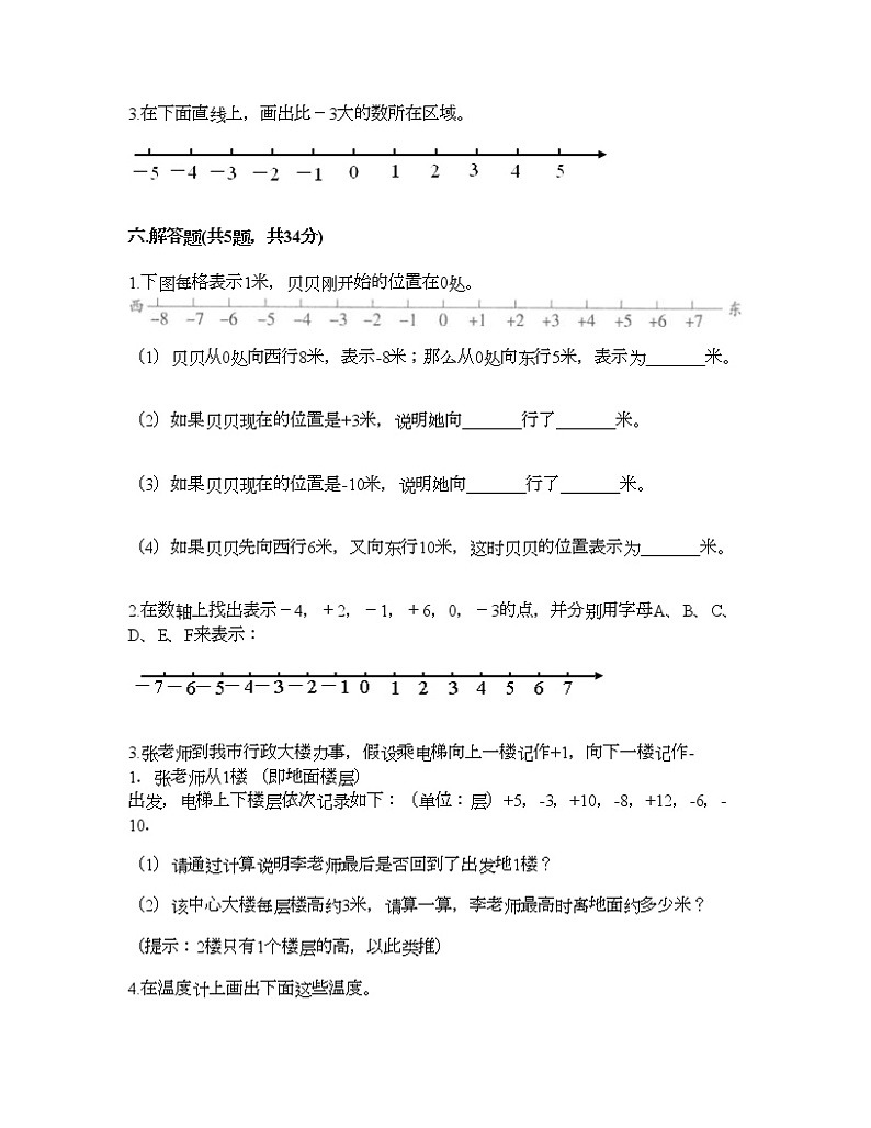 六年级下册数学试题-第一单元 负数 测试卷-人教版（含答案）  (10)第3页