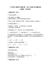 小学数学人教版六年级下册1 负数巩固练习