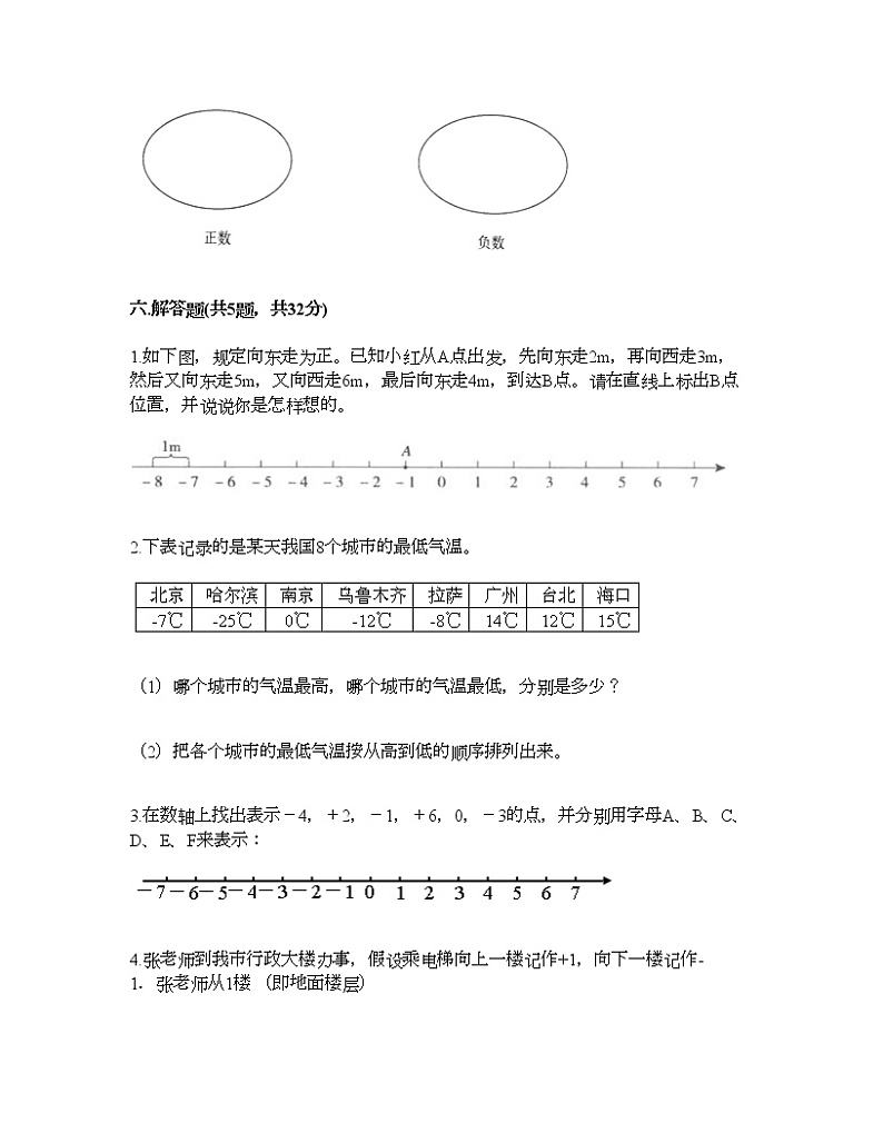 六年级下册数学试题-第一单元 负数 综合测试卷-人教版（含答案） (6)第3页