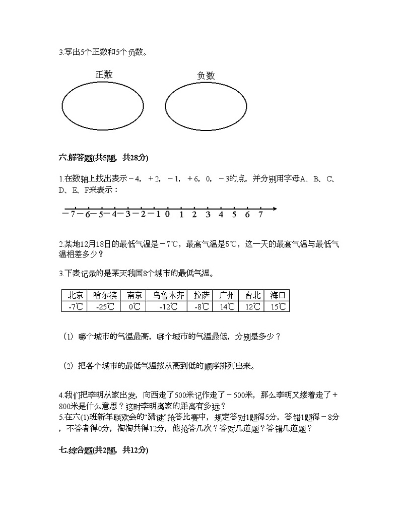 六年级下册数学试题-第一单元 负数 综合测试卷-人教版（含答案） (3)第3页