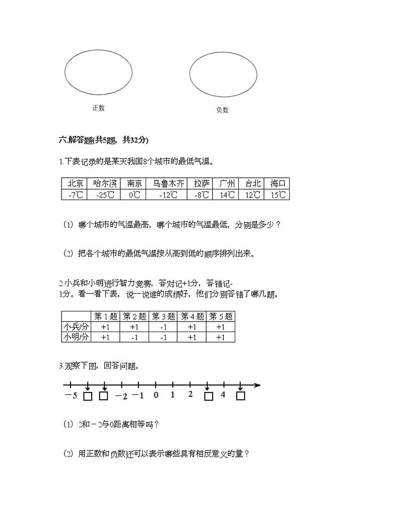 六年级下册数学试题-第一单元 负数 测试卷-人教版（含答案）  (14)03
