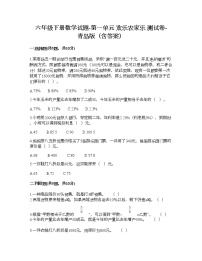 数学六年级下册一 欢乐农家游——百分数（二）随堂练习题