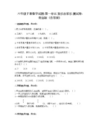 2020-2021学年一 欢乐农家游——百分数（二）同步训练题