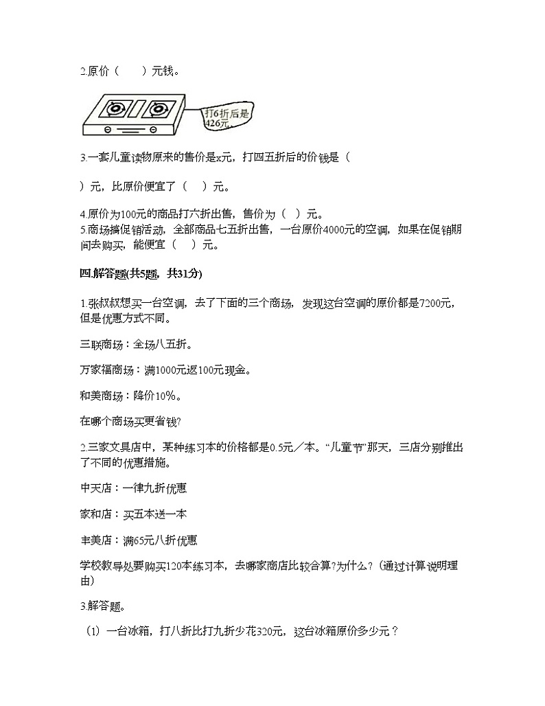 六年级下册数学试题-第一单元 欢乐农家乐 测试卷-青岛版（含答案） (3)第2页