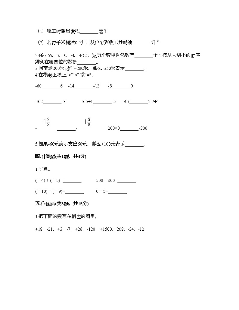 六年级下册数学试题-第一单元 生活中的负数 测试卷-冀教版（含答案）02