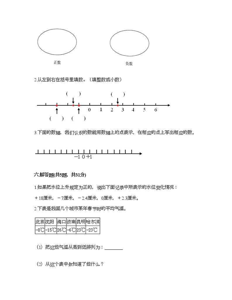 六年级下册数学试题-第一单元 生活中的负数 测试卷-冀教版（含答案）03