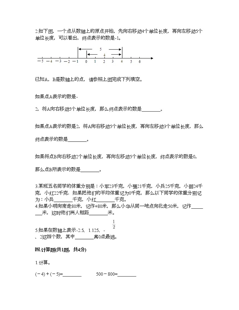 六年级下册数学试题-第一单元 生活中的负数 测试卷-冀教版（含答案） (10)第2页