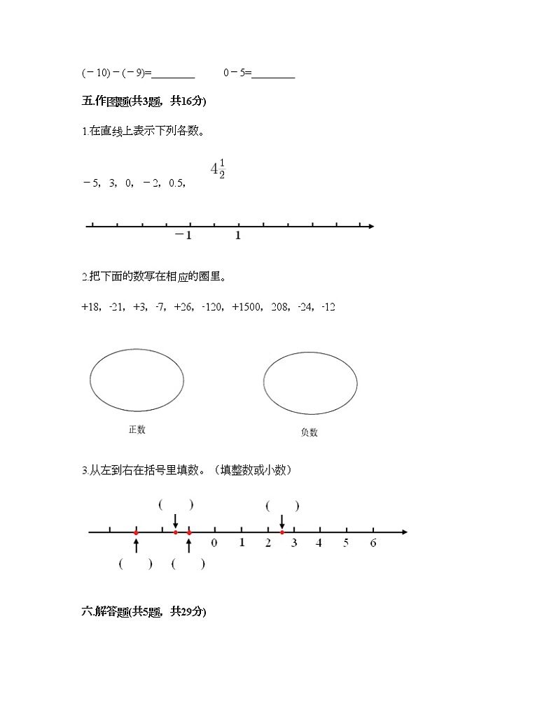 六年级下册数学试题-第一单元 生活中的负数 测试卷-冀教版（含答案） (10)第3页