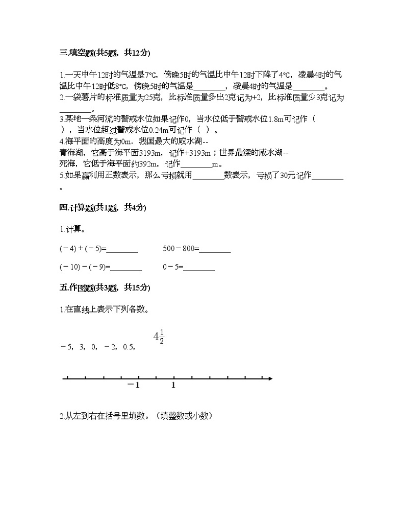 六年级下册数学试题-第一单元 生活中的负数 测试卷-冀教版（含答案） (6)第2页