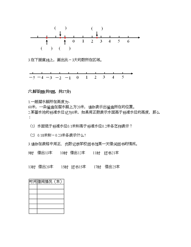 六年级下册数学试题-第一单元 生活中的负数 测试卷-冀教版（含答案） (6)第3页