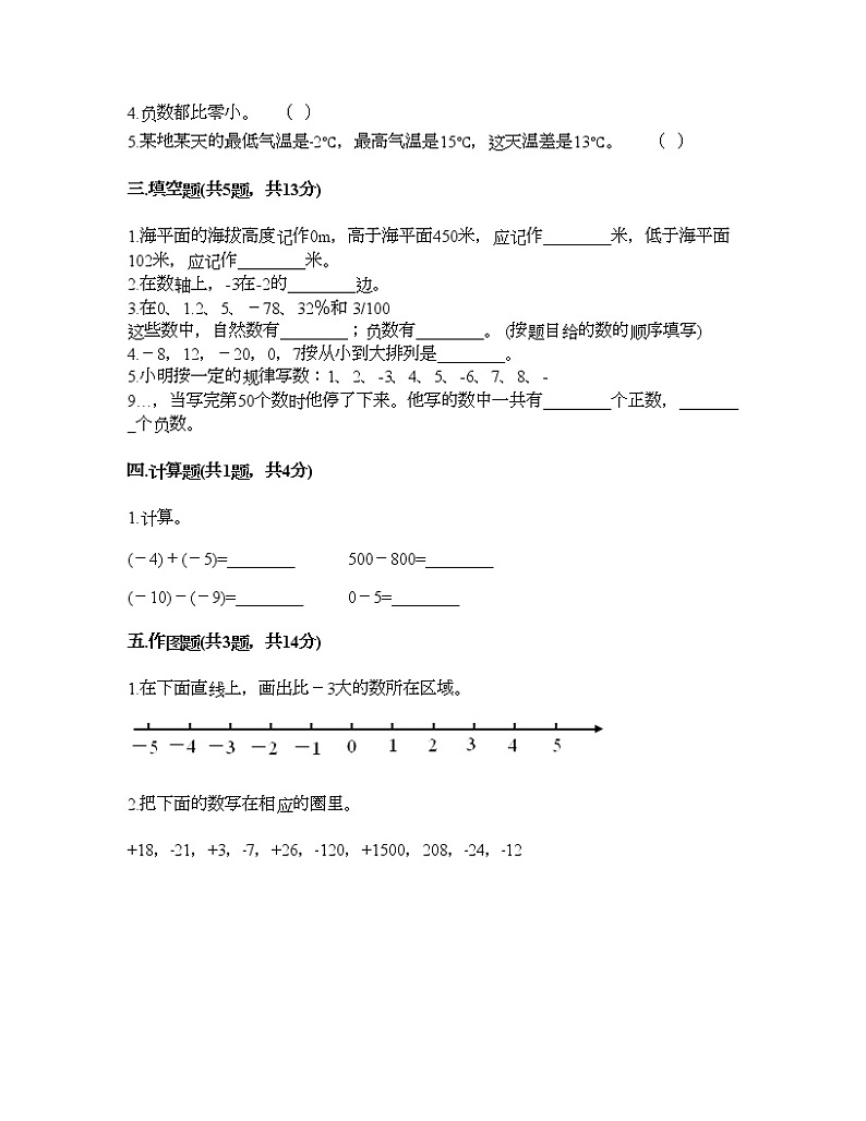 六年级下册数学试题-第一单元 生活中的负数 测试卷-冀教版（含答案） (3)第2页