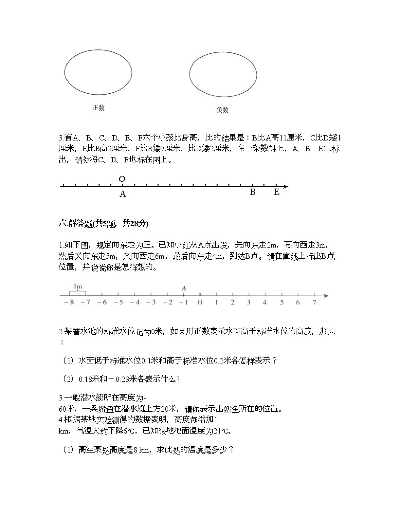 六年级下册数学试题-第一单元 生活中的负数 测试卷-冀教版（含答案） (3)第3页
