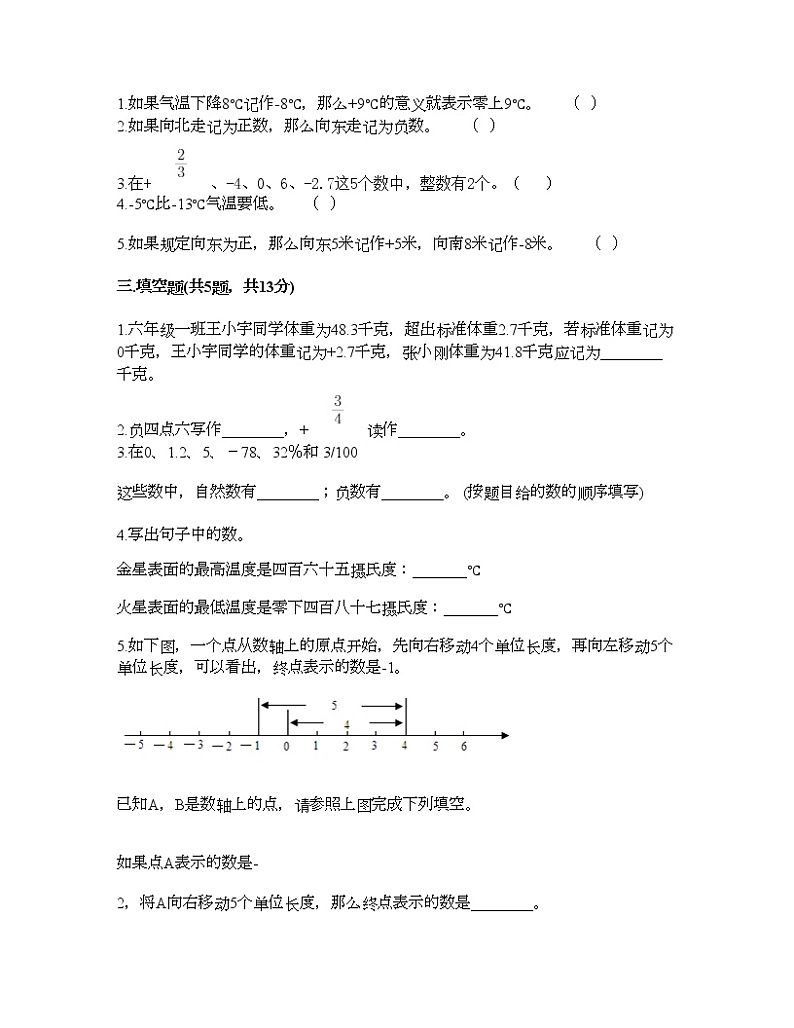 六年级下册数学试题-第一单元 生活中的负数 测试卷-冀教版（含答案） (7)第2页