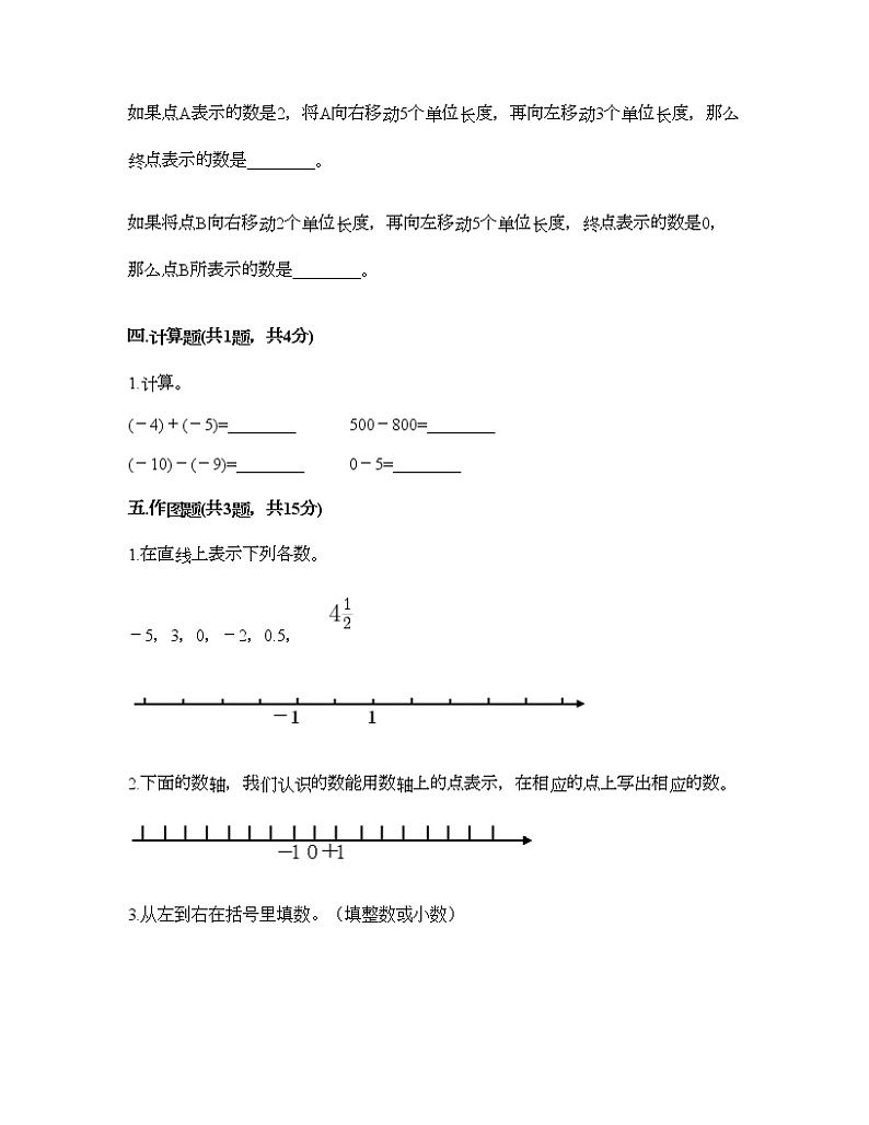 六年级下册数学试题-第一单元 生活中的负数 测试卷-冀教版（含答案） (7)第3页