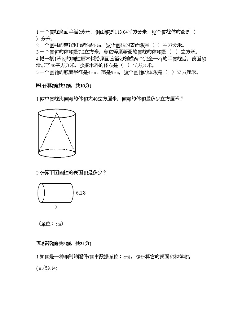 六年级下册数学试题-第一单元 圆柱与圆锥 测试卷-北师大版（含答案） (19)02