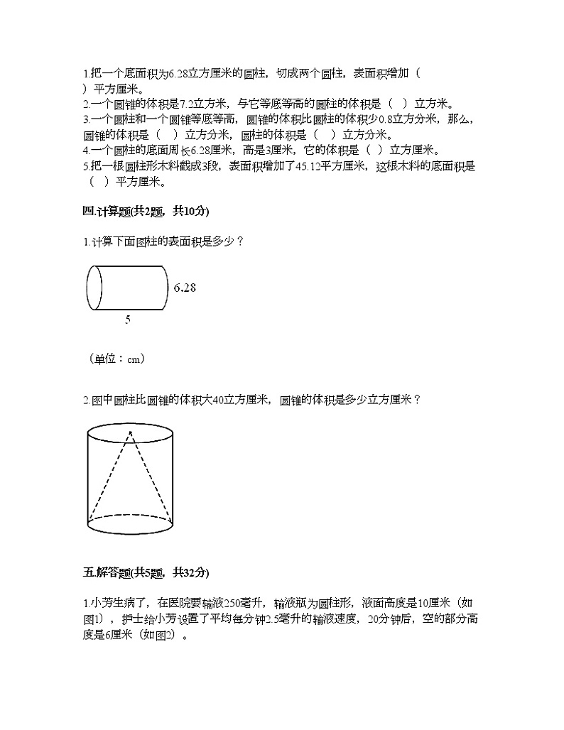 六年级下册数学试题-第一单元 圆柱与圆锥 测试卷-北师大版（含答案）第2页