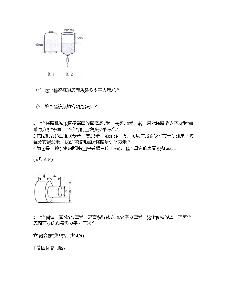 六年级下册数学试题-第一单元 圆柱与圆锥 测试卷-北师大版（含答案）第3页