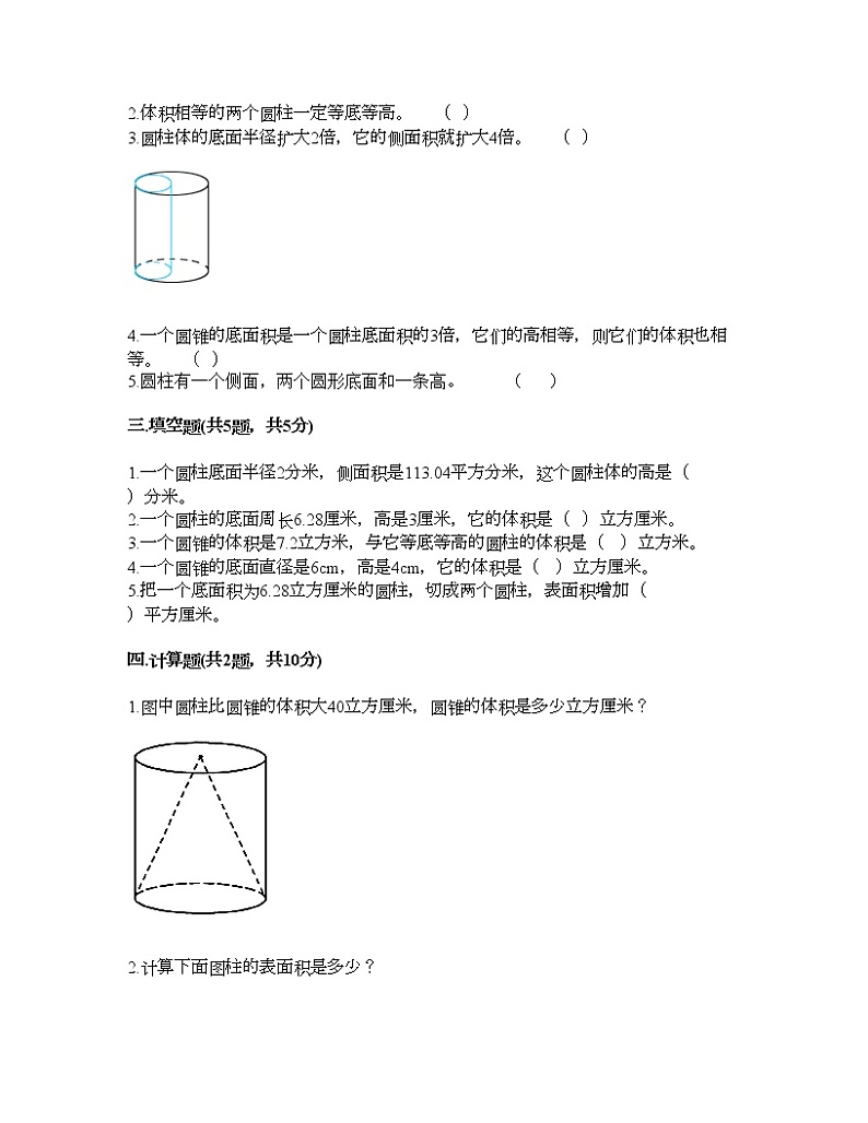 六年级下册数学试题-第一单元 圆柱与圆锥 测试卷-北师大版（含答案） (18)第2页