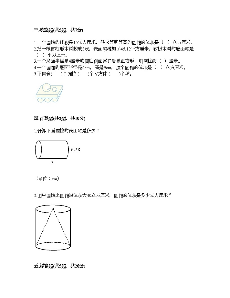 六年级下册数学试题-第一单元 圆柱与圆锥 测试卷-北师大版（含答案） (15)第2页