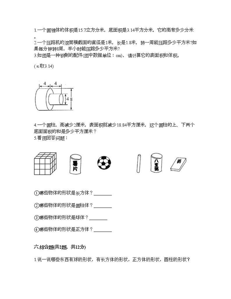六年级下册数学试题-第一单元 圆柱与圆锥 测试卷-北师大版（含答案） (15)第3页