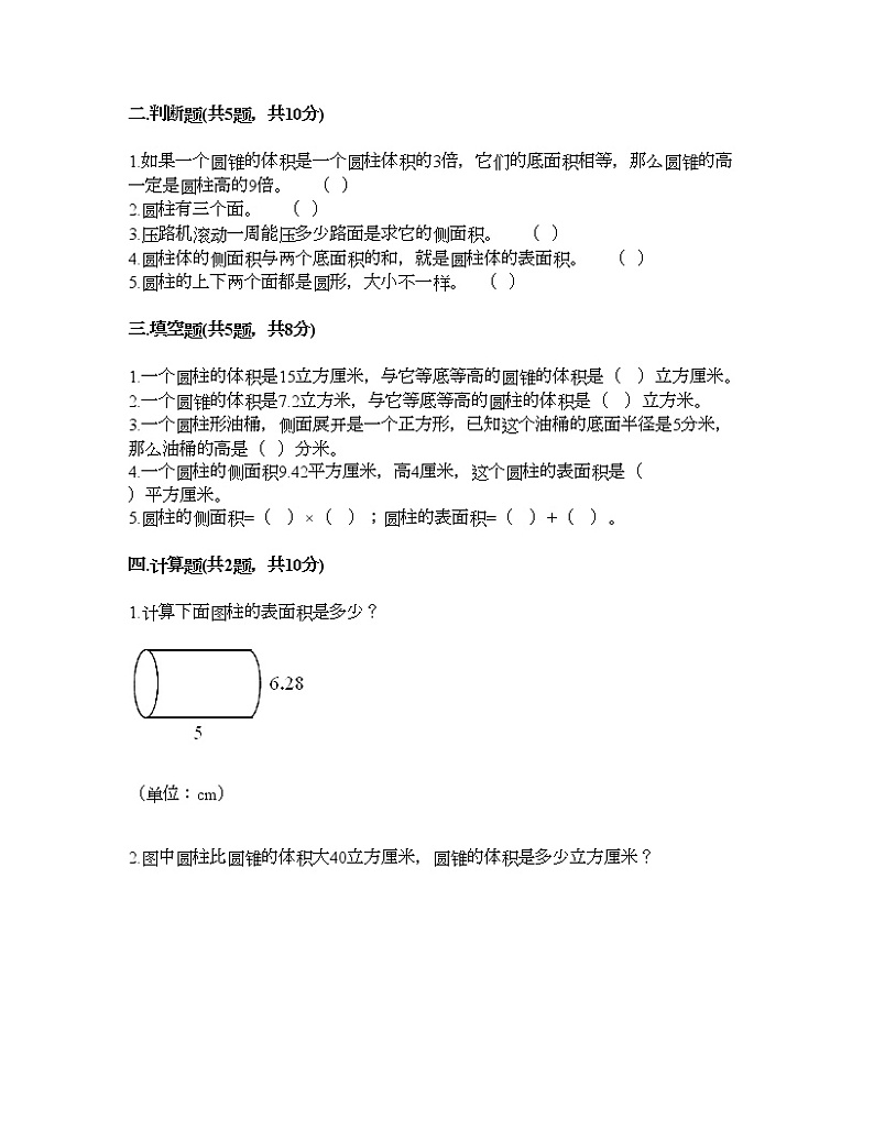 六年级下册数学试题-第一单元 圆柱与圆锥 测试卷-北师大版（含答案） (16)第2页