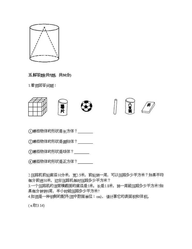 六年级下册数学试题-第一单元 圆柱与圆锥 测试卷-北师大版（含答案） (16)第3页