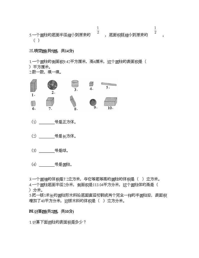 六年级下册数学试题-第一单元 圆柱与圆锥 测试卷-北师大版（含答案） (13)第2页
