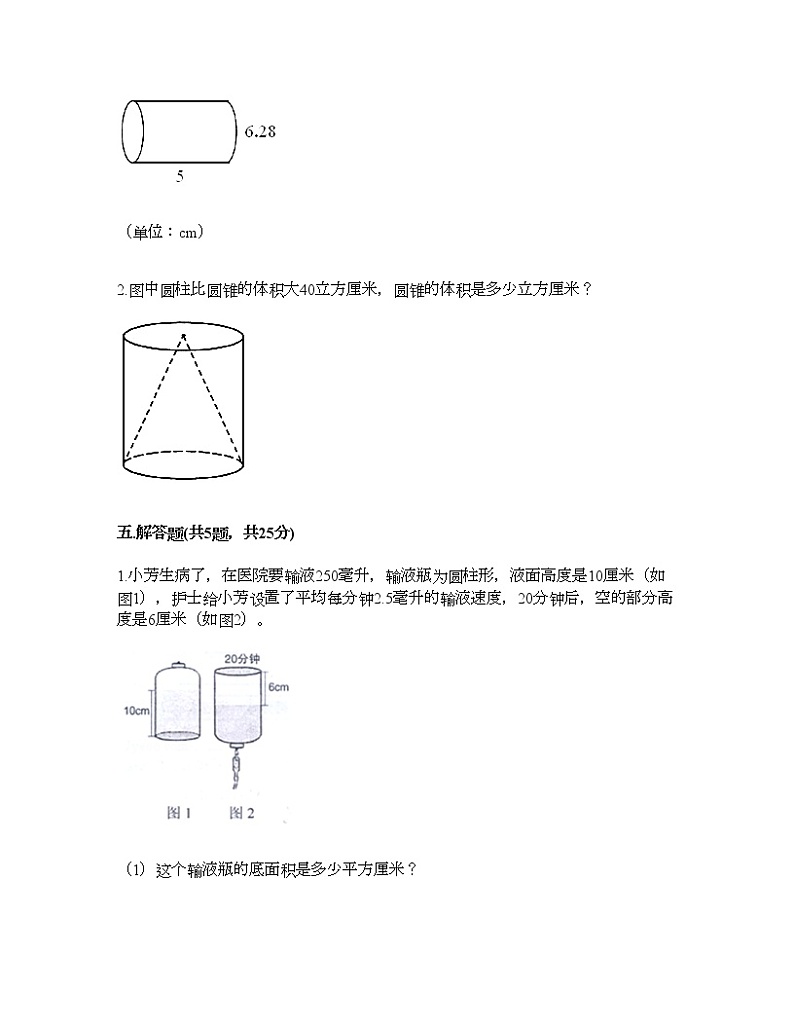 六年级下册数学试题-第一单元 圆柱与圆锥 测试卷-北师大版（含答案） (13)第3页