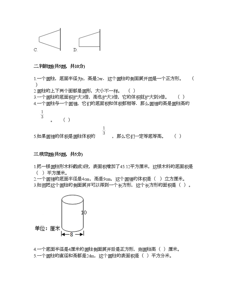 六年级下册数学试题-第一单元 圆柱和圆锥 测试卷-北京版（含答案） (2)02