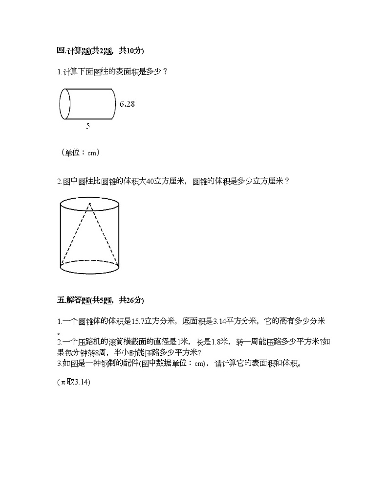 六年级下册数学试题-第一单元 圆柱和圆锥 测试卷-北京版（含答案） (2)03