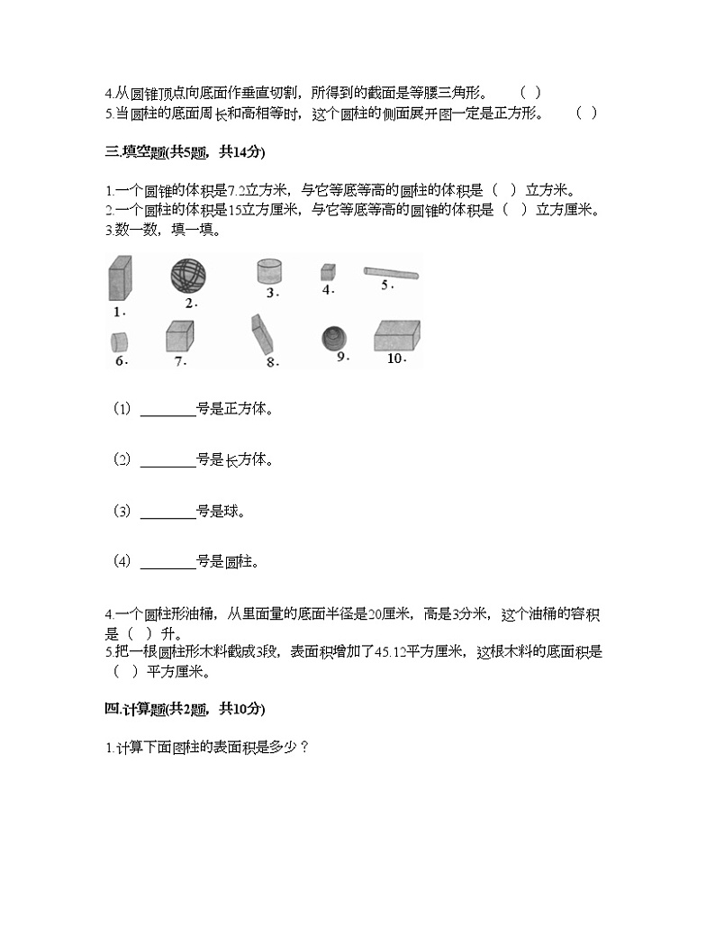 六年级下册数学试题-第一单元 圆柱与圆锥 测试卷-北师大版（含答案） (8)02