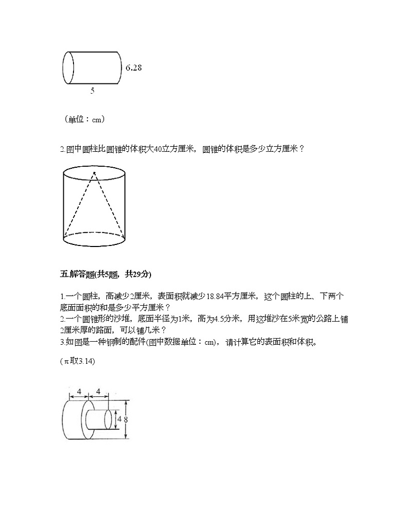六年级下册数学试题-第一单元 圆柱与圆锥 测试卷-北师大版（含答案） (8)03
