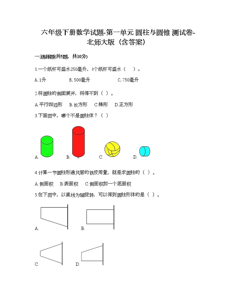 六年级下册数学试题-第一单元 圆柱与圆锥 测试卷-北师大版（含答案） (4)01