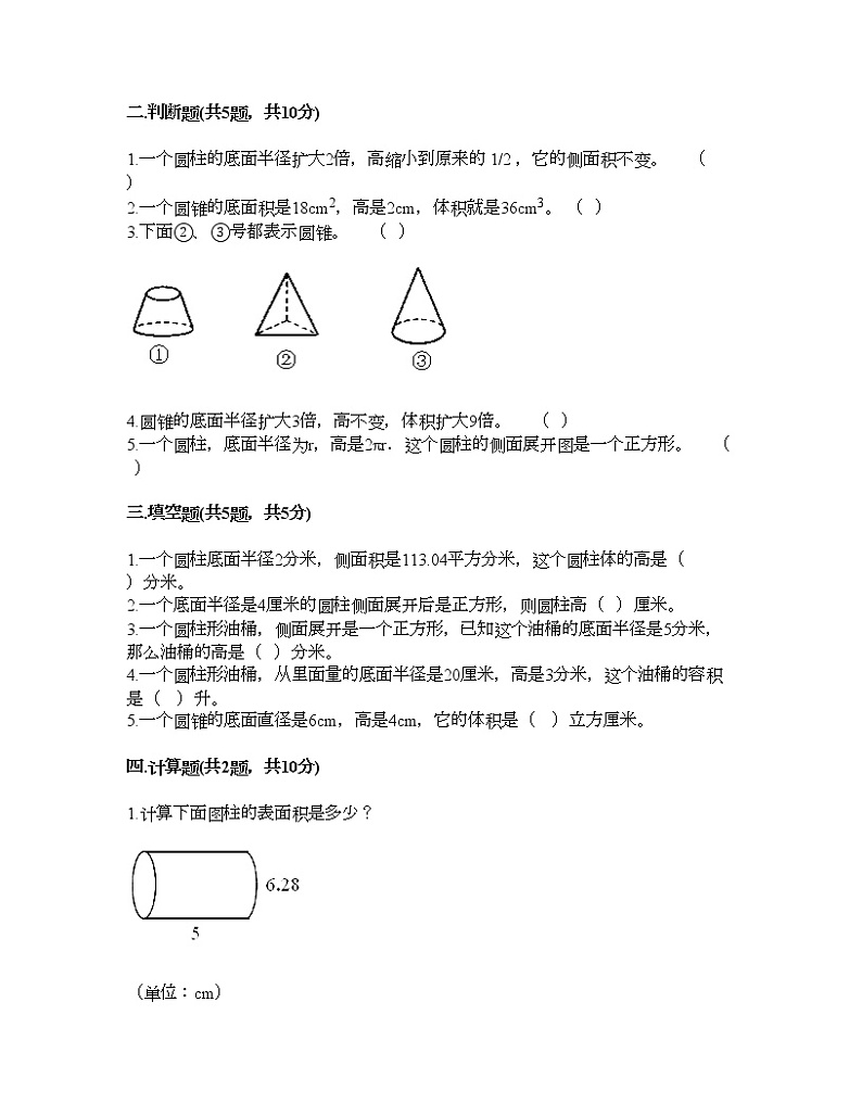 六年级下册数学试题-第一单元 圆柱与圆锥 测试卷-北师大版（含答案） (4)02