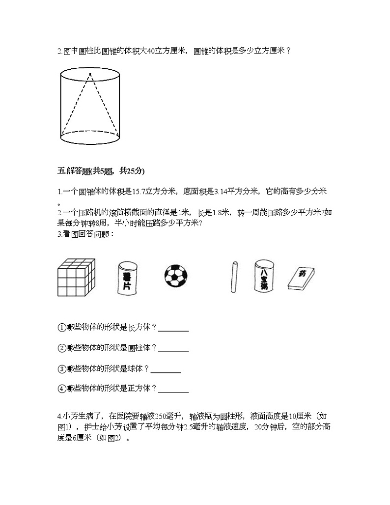 六年级下册数学试题-第一单元 圆柱与圆锥 测试卷-北师大版（含答案） (4)03