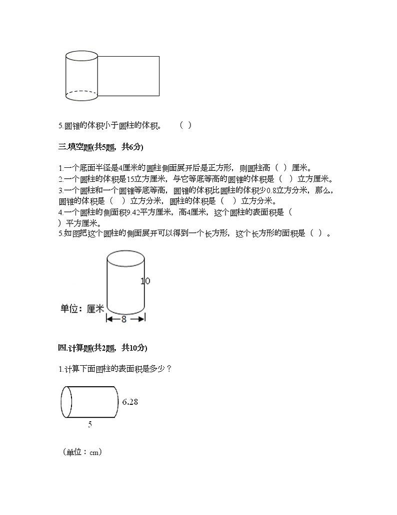 六年级下册数学试题-第一单元 圆柱与圆锥 测试卷-北师大版（含答案） (5)02
