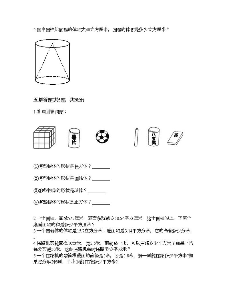 六年级下册数学试题-第一单元 圆柱与圆锥 测试卷-北师大版（含答案） (5)03