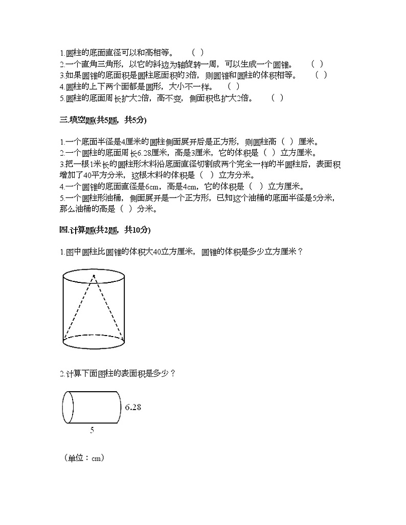 六年级下册数学试题-第一单元 圆柱与圆锥 测试卷-北师大版（含答案） (12)第2页