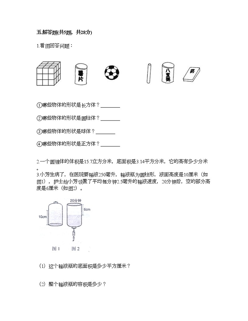 六年级下册数学试题-第一单元 圆柱与圆锥 测试卷-北师大版（含答案） (12)第3页