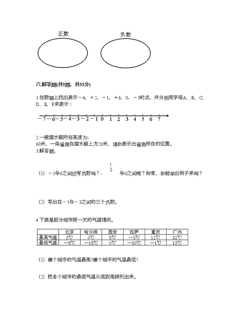 六年级下册数学试题-第一单元负数 达标卷-人教版（含答案）第3页