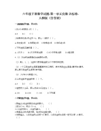 小学数学人教版六年级下册1 负数课堂检测