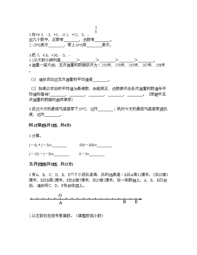 六年级下册数学试题-第一单元负数 达标卷-人教版（含答案） (5)第2页