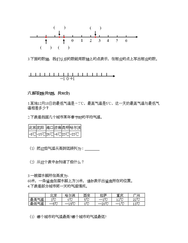 六年级下册数学试题-第一单元负数 达标卷-人教版（含答案） (5)第3页