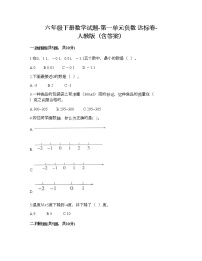 六年级下册1 负数精练